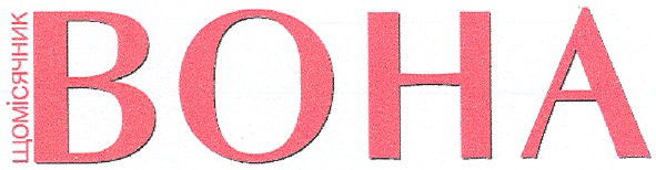 щомісячник