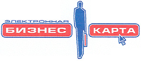 электронная бизнес карта