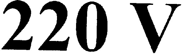 220 v