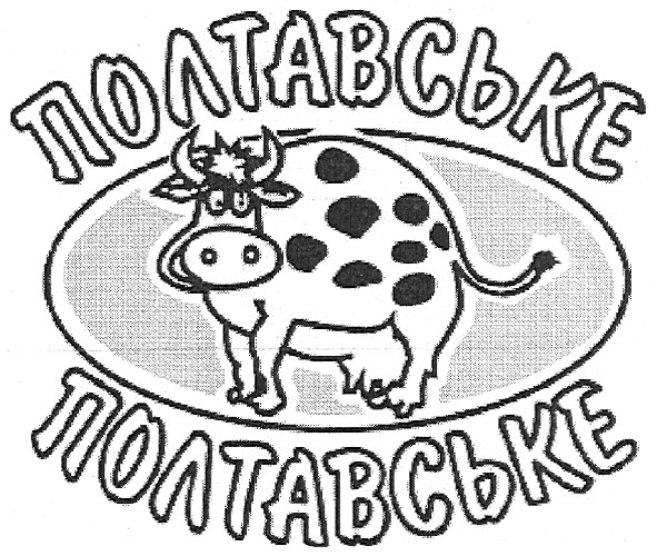 полтавське