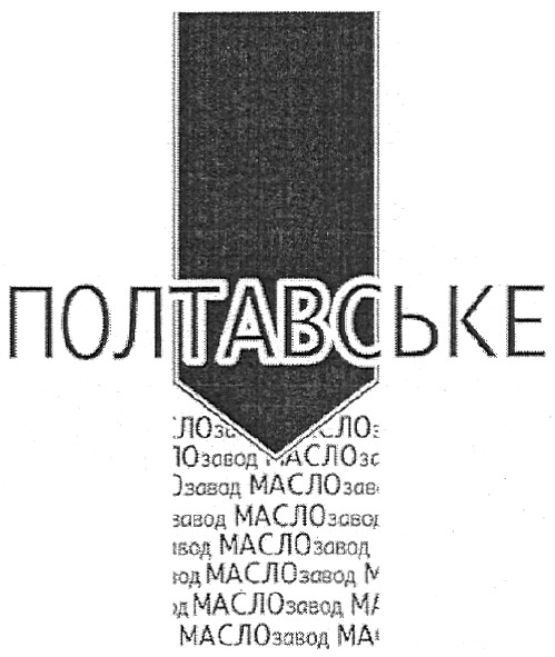 полтавське