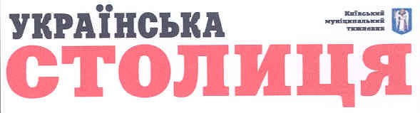 київський муніципальний тижневик