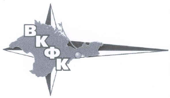 вкфк