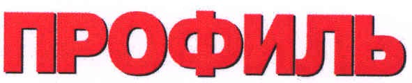 профиль