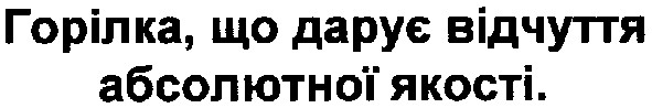 гоілка,що дарує відчуття абсолютної якості.