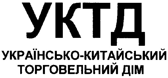 українсько-китайський торговельний дім