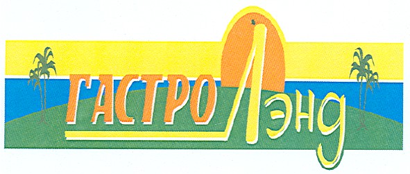 гастролэнд