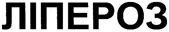 ліпероз