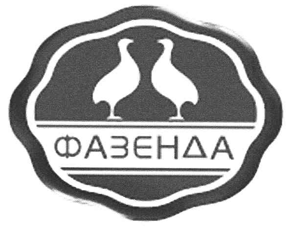 фазенда
