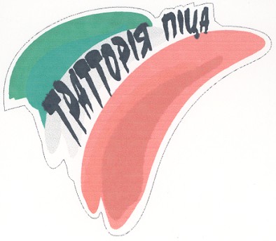 тратторія піца