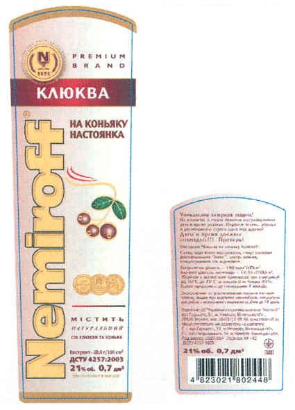 містить натуральний сік клюкви та коньяк