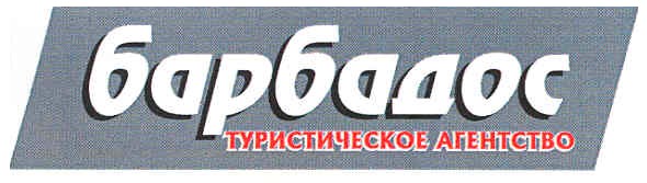 туристическое агенство