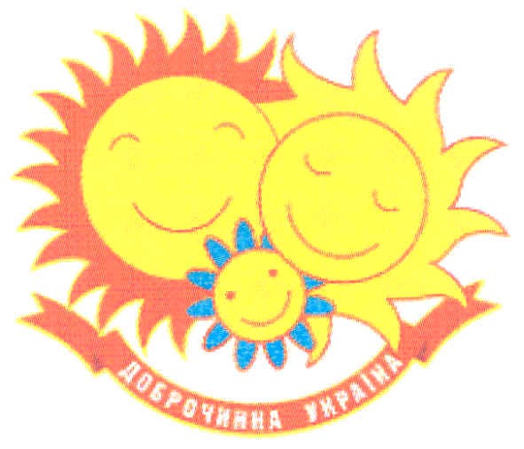 доброчинна україна