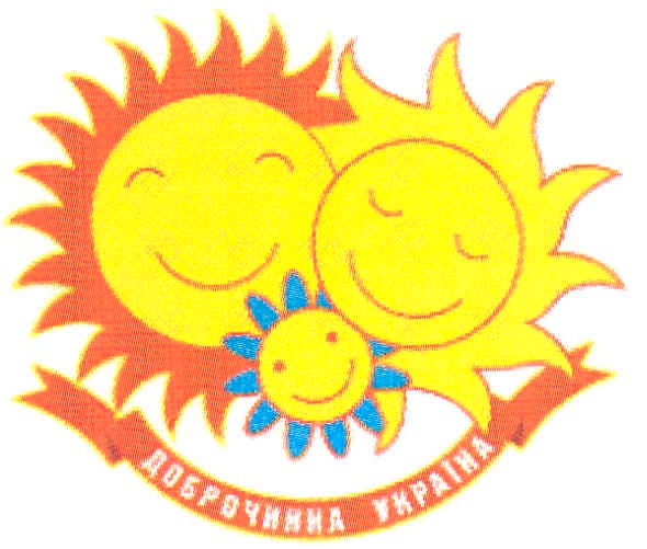 доброчинна україна