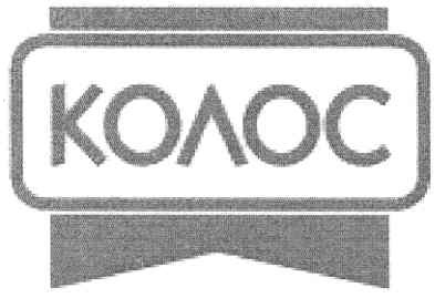 колос
