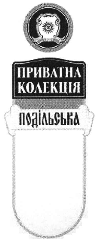 приватна колекція