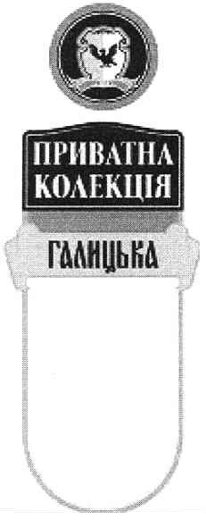 приватна колекція