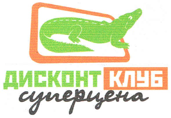 дисконт клуб