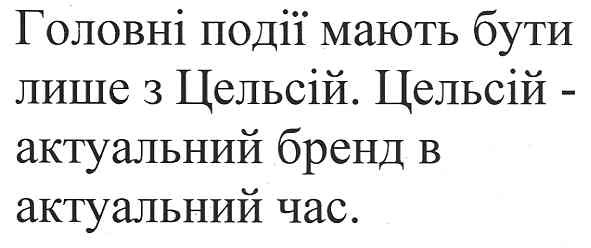 головні події мають бути лише з цельсій.цельсій-актуальний бренд в актуальний час.