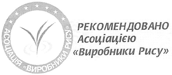 рекомендовано асоціацією виробники рису