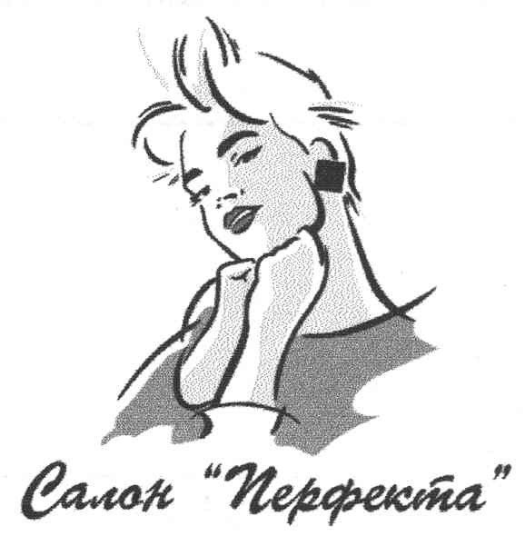 салон перфекта