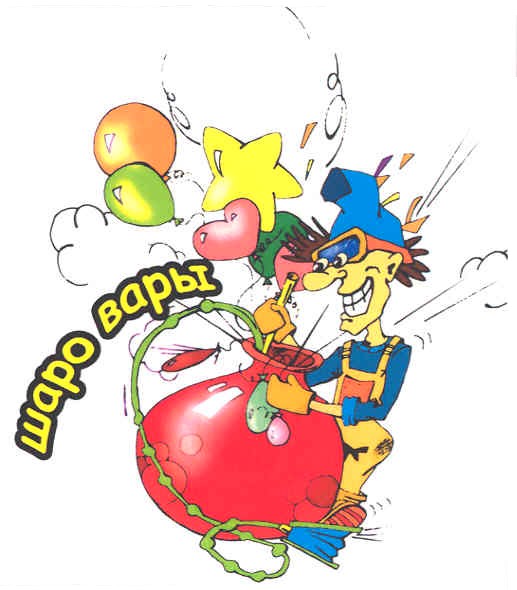 шаро вары