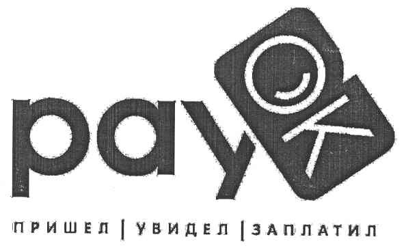 заплатил