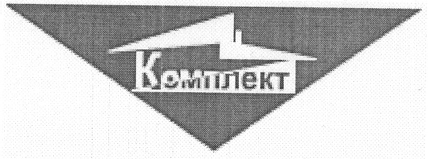 комплект