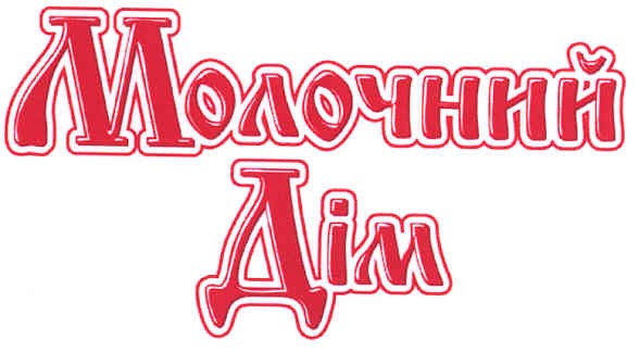 молочний дім