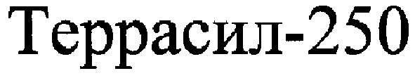 террасил-250