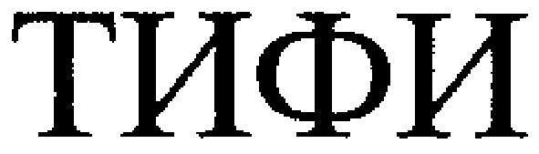 тифи