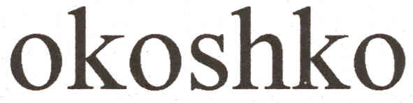 okoshko