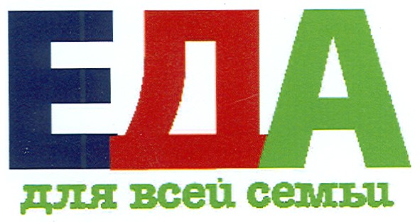 еда для всей семьи