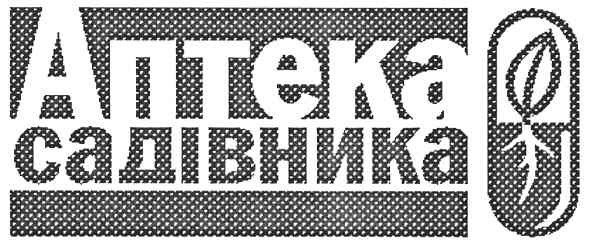 садівника