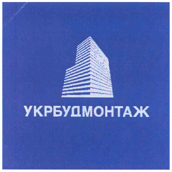 укрбудмонтаж