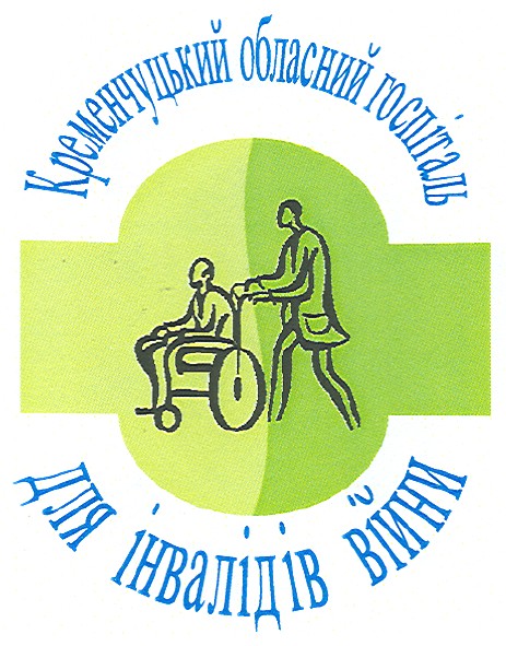 кременчуцький обласний госпіталь