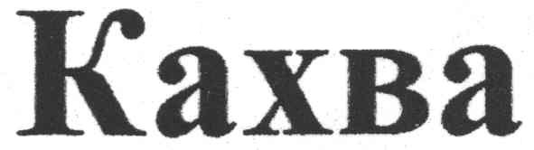 kaxba