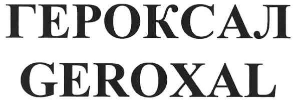 героксал