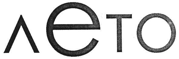 лето