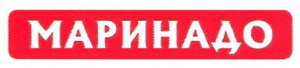 маринадо