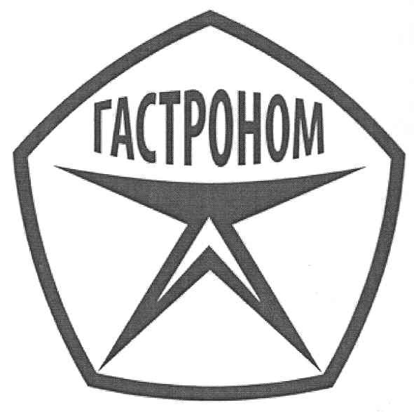 гастроном