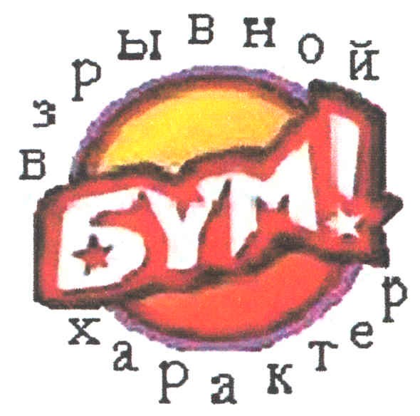 взрывной характер