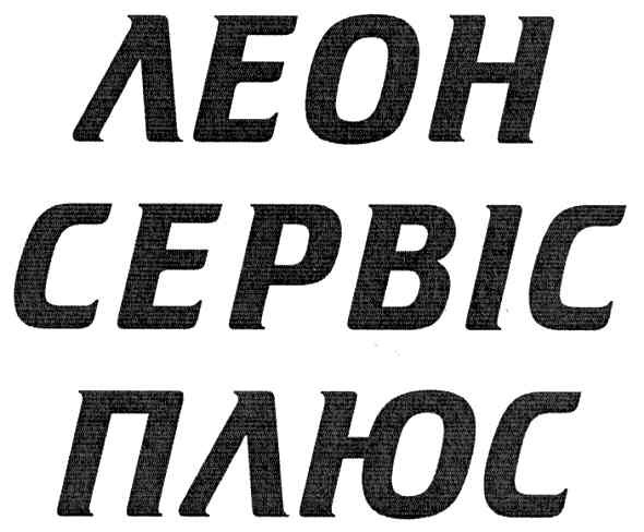 сервіс