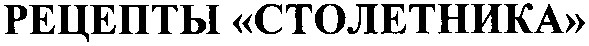 рецепты столетника