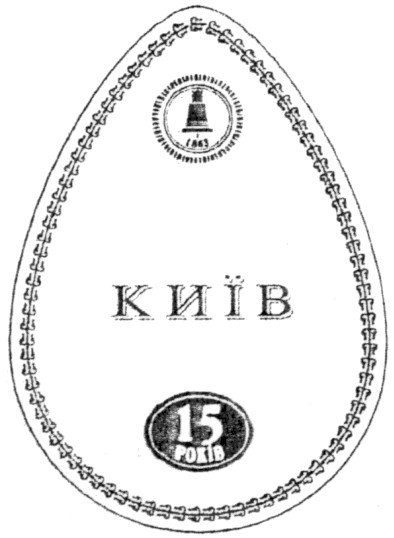 15 років