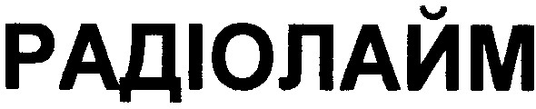 радіолайм