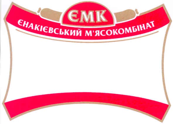 єнакієвський м`ясокомбінат
