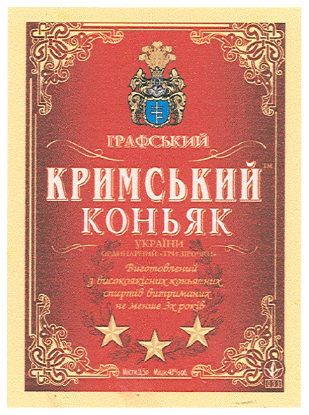 виготовлений з високоякісних коньячних спиртів витриманих не меньше 3х років