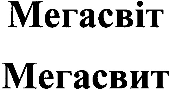 мегасвіт