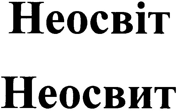 неосвіт